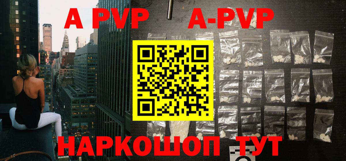 Alpha PVP СК  A PVP  A PVP Crystall  Кунгур  Вход с VPN 