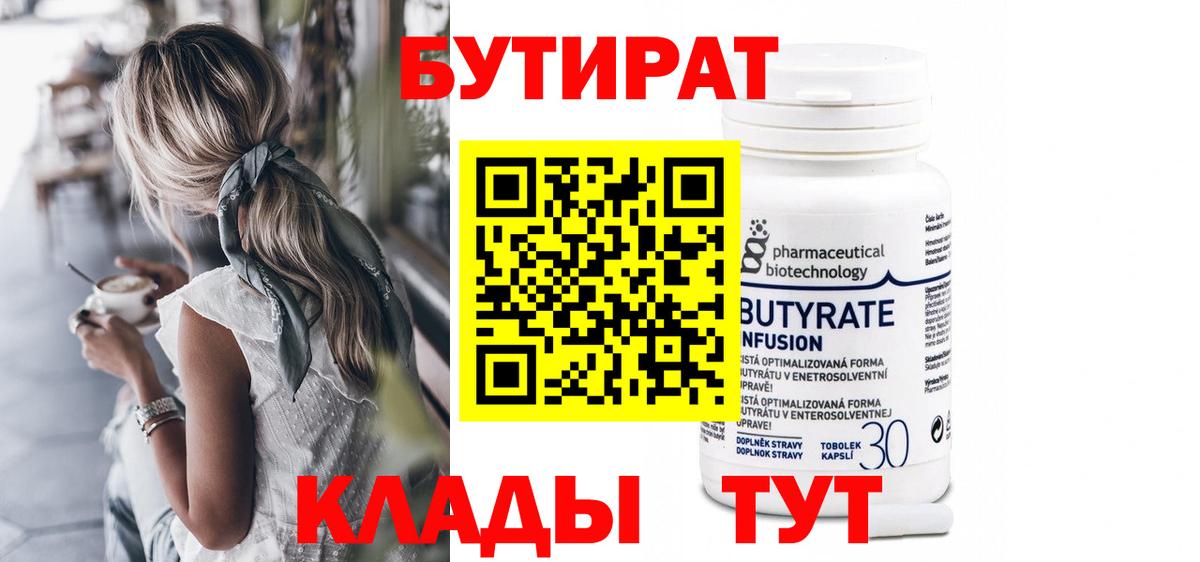 Бутират бутик Кунгур