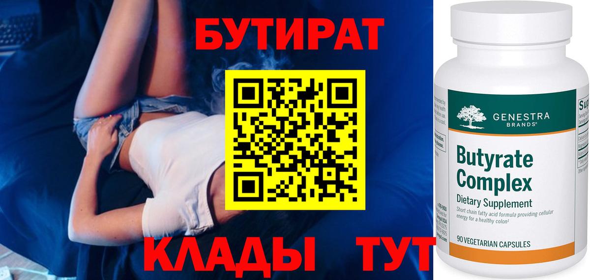 БУТИРАТ бутик  Кунгур 