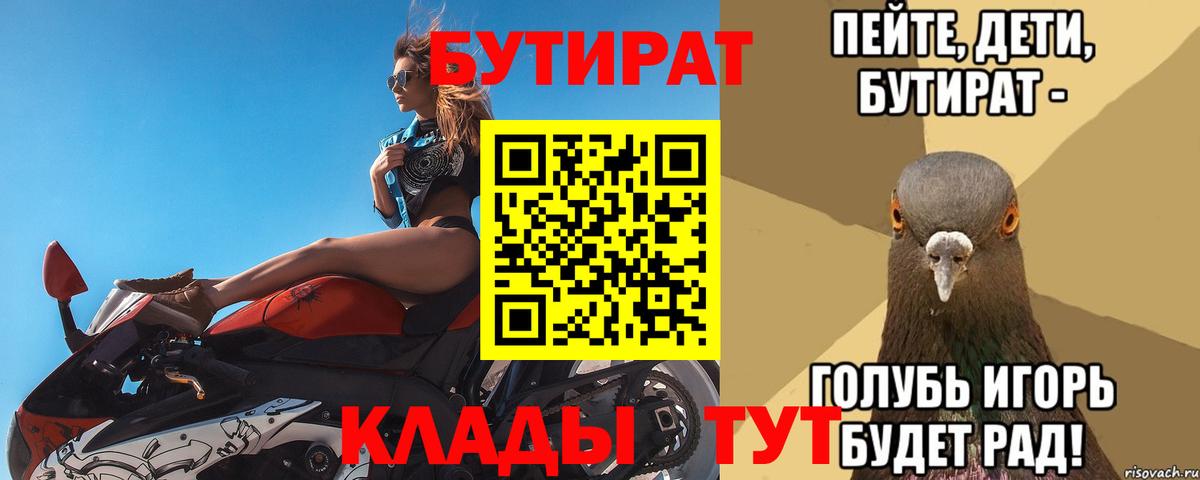 Кунгур  БУТИРАТ бутик  Вход с VPN 