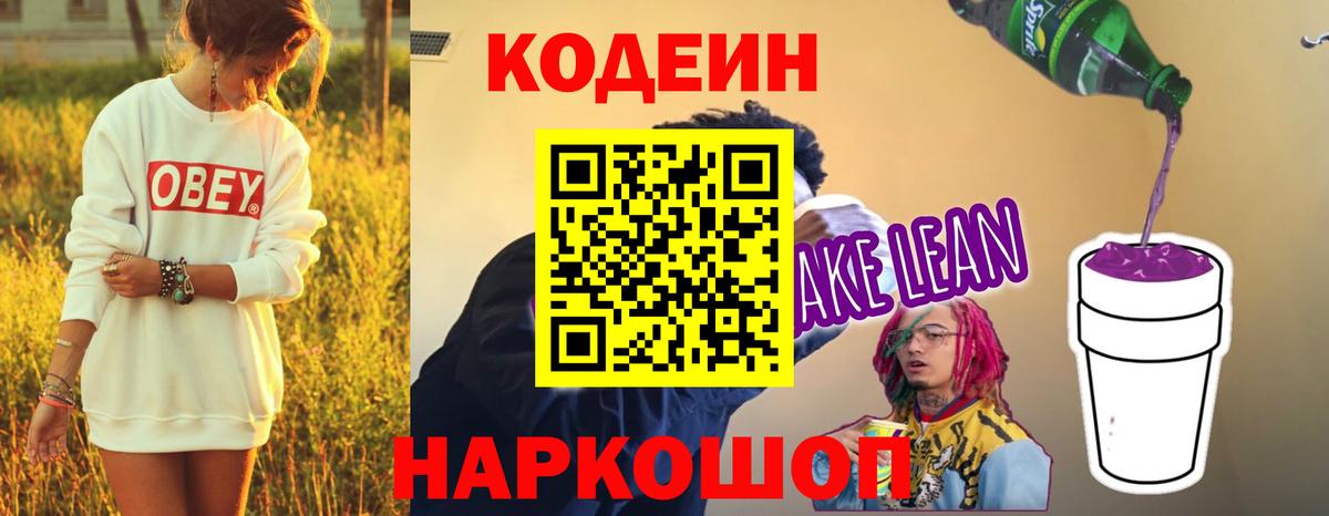 Codein Purple Drank Кунгур