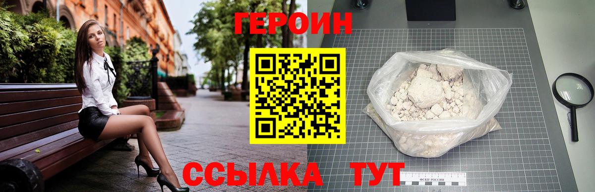 Кунгур  ГЕРОИН  Вход с VPN  Героин Афган 