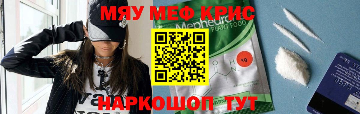 Мефедрон  Кунгур  МЕФ mephedrone  Меф мука 