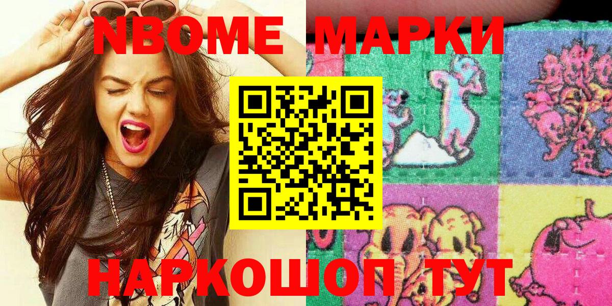 Марки 25I-NBOMe 1,8мг Кунгур