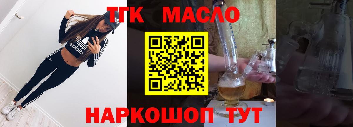 ТГК THC oil  Вход с VPN  Дистиллят ТГК гашишное масло  наркошоп  Кунгур 